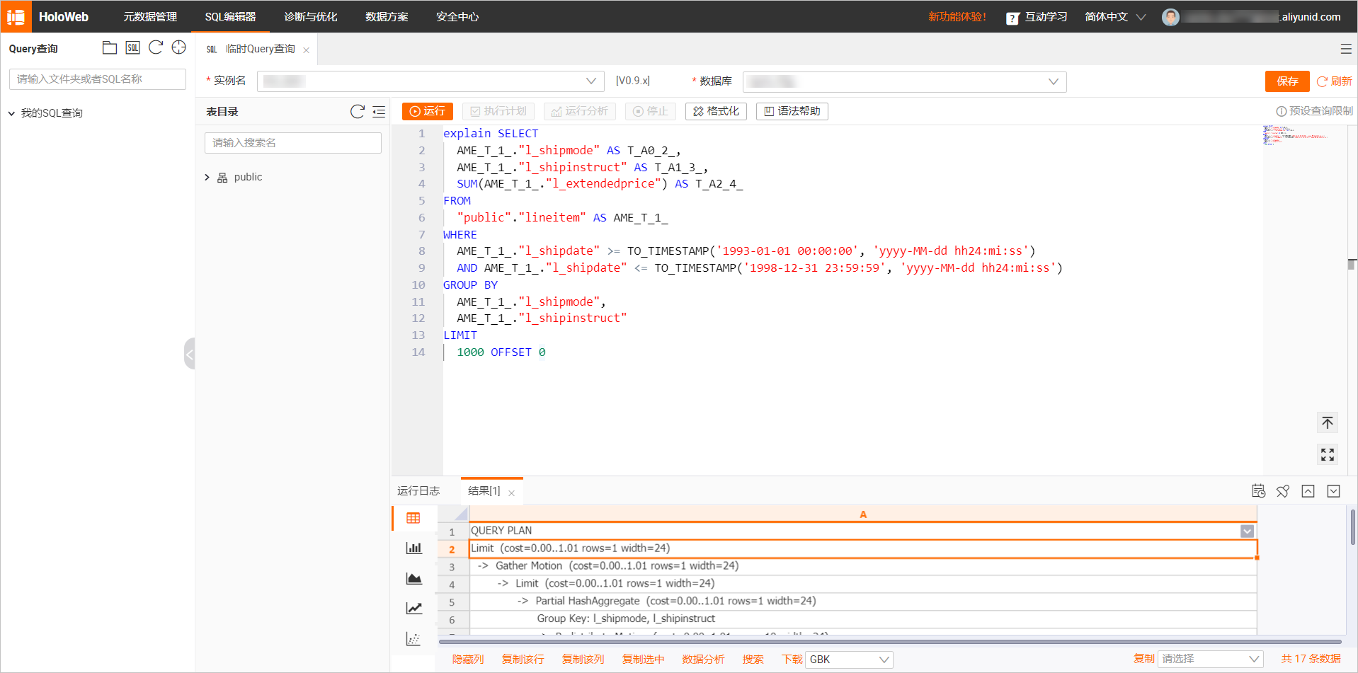 SQL執行計畫