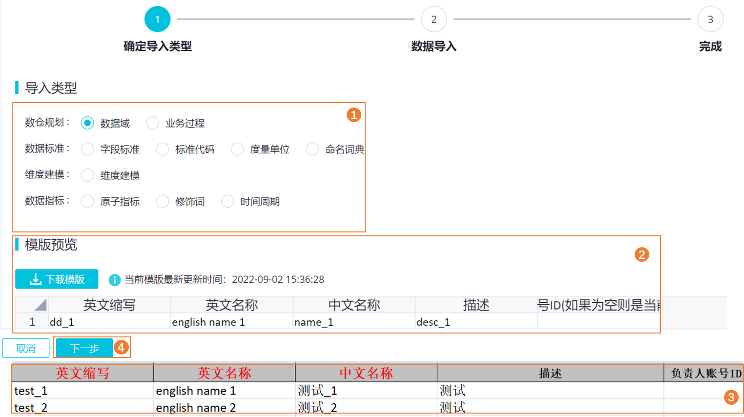 選擇匯入類型