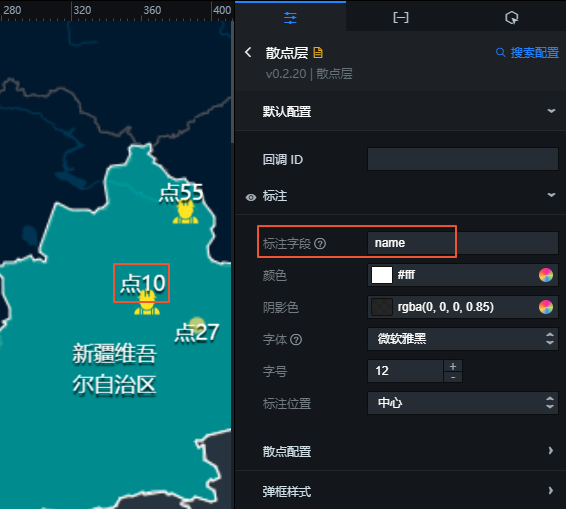 散點層的標註欄位