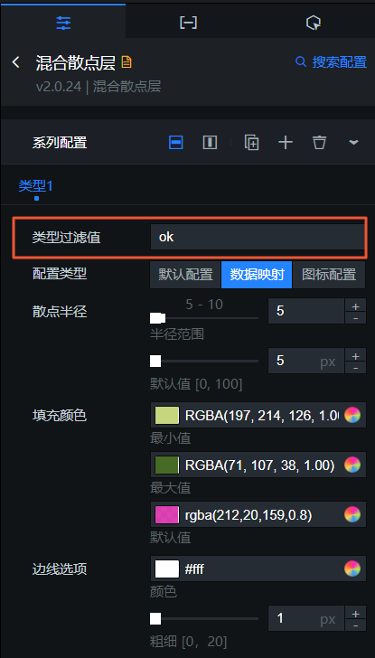 散點層類型過濾值配置項