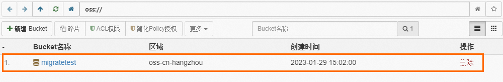 進入bucket中