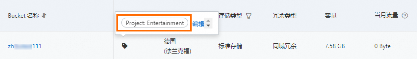 查看Bucket標籤