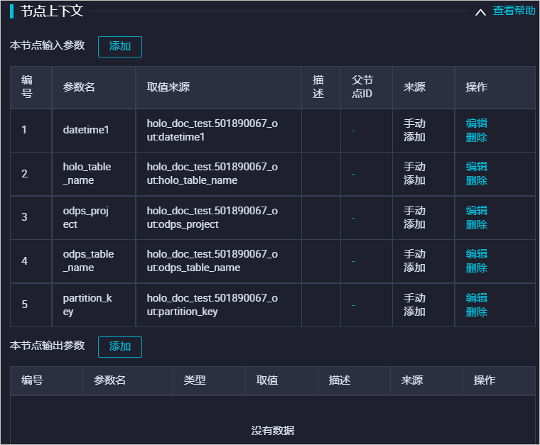 寫入分區資料至暫存資料表