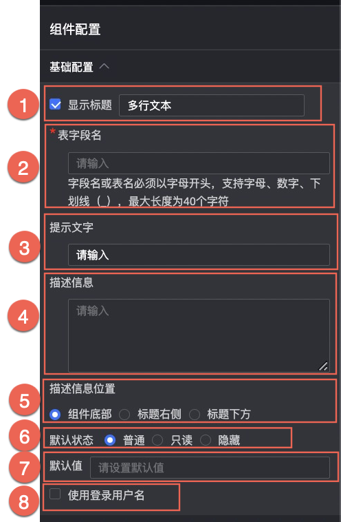 多行文本基礎配置
