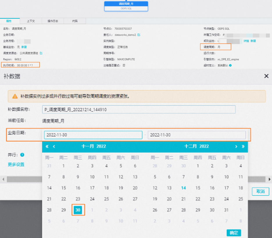 月調度任務補資料