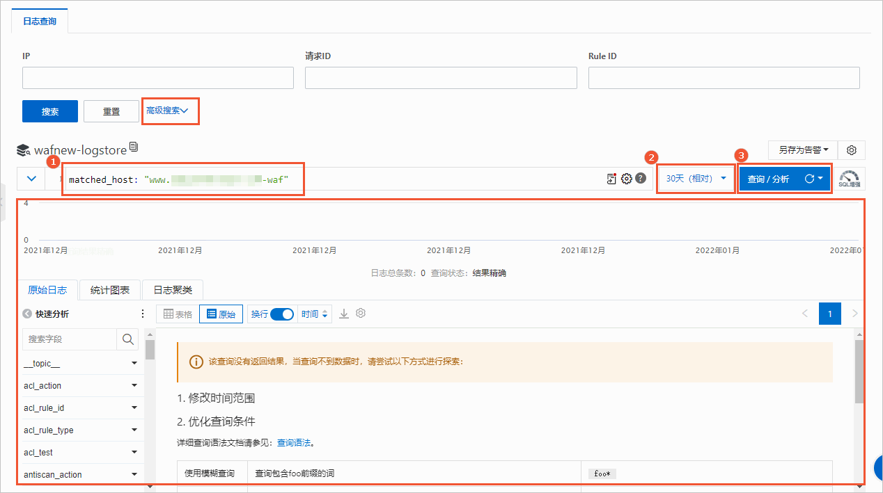 日誌查詢與分析