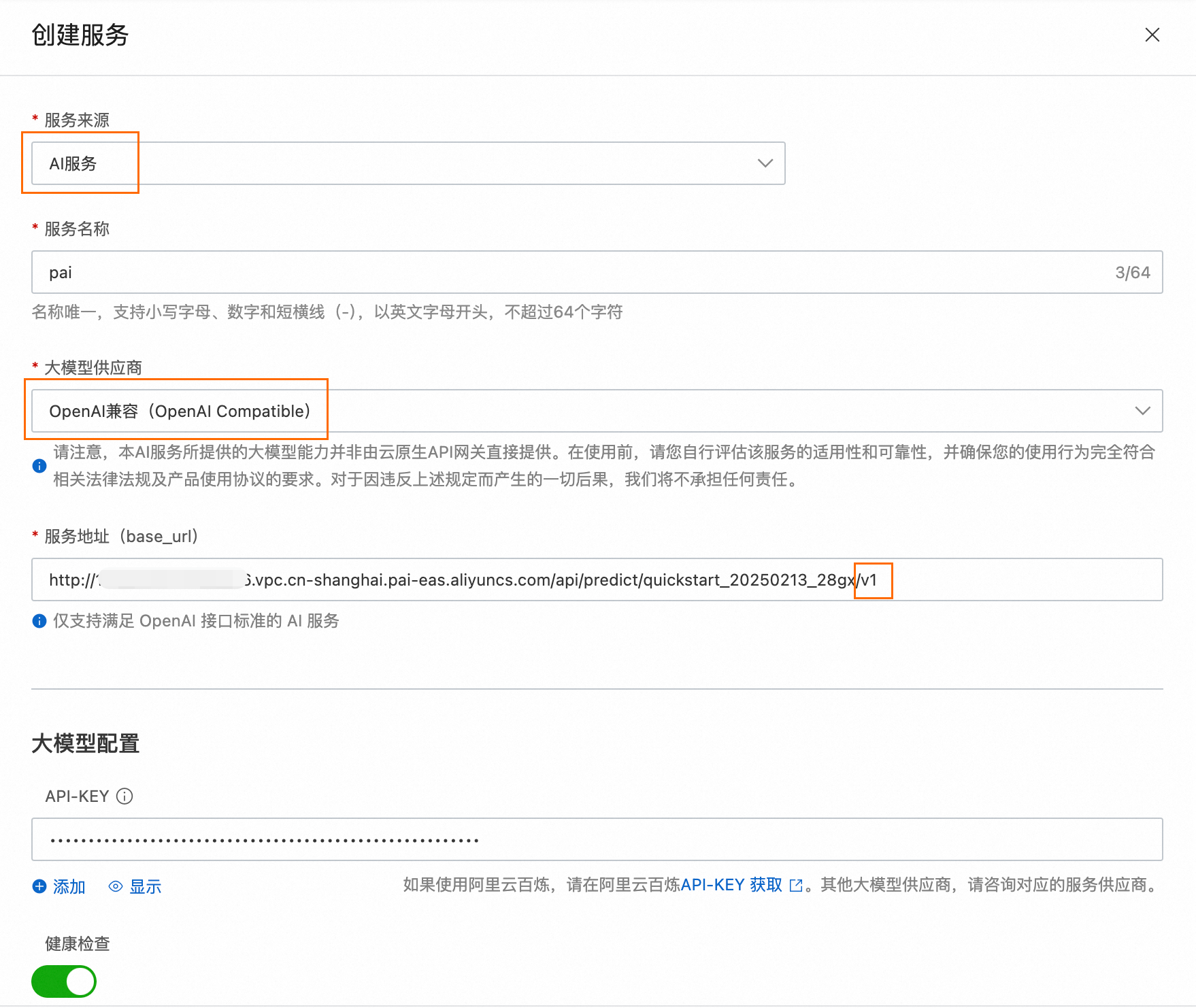 PAI部署模型接入AI網關 - API Gateway - 阿里雲
