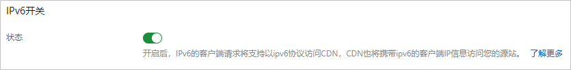 開啟IPv6開關