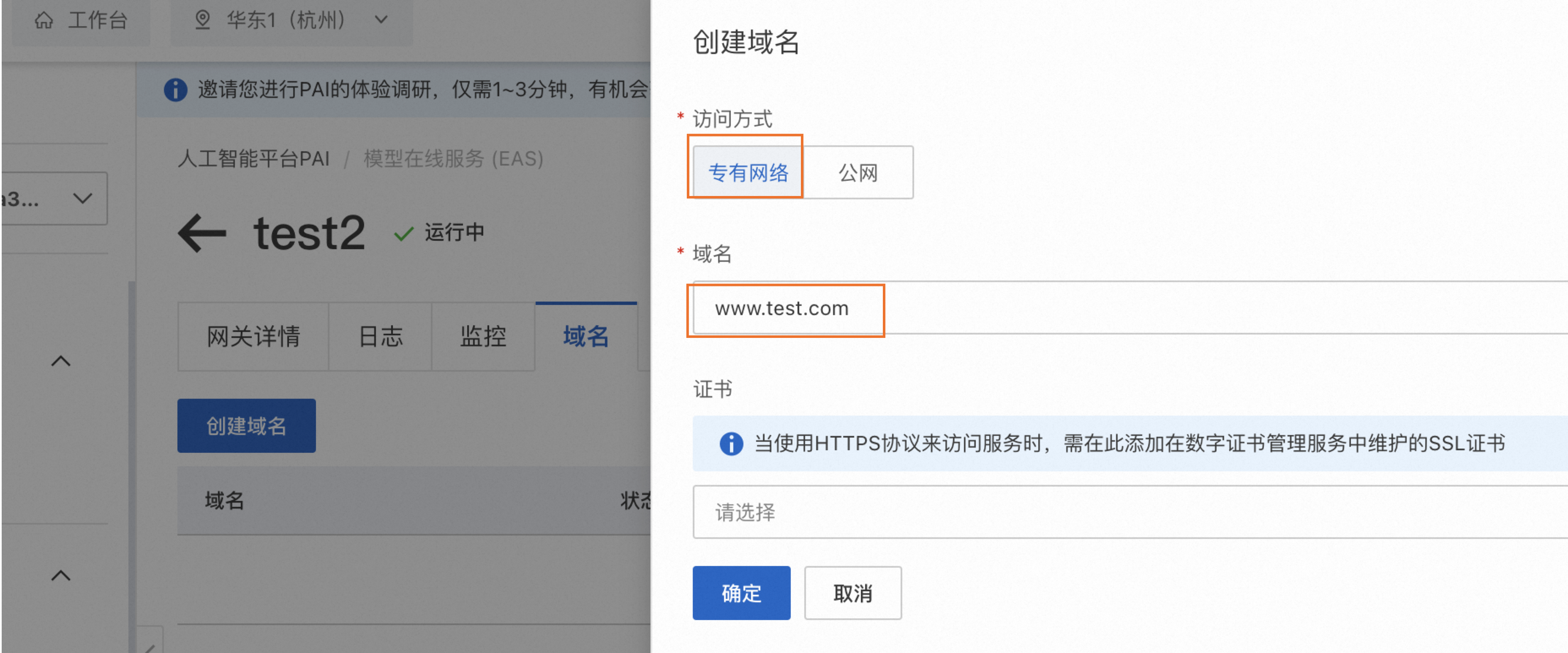 建立自訂網域名