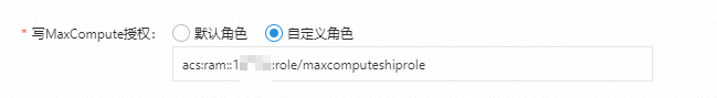 MaxCompute授權