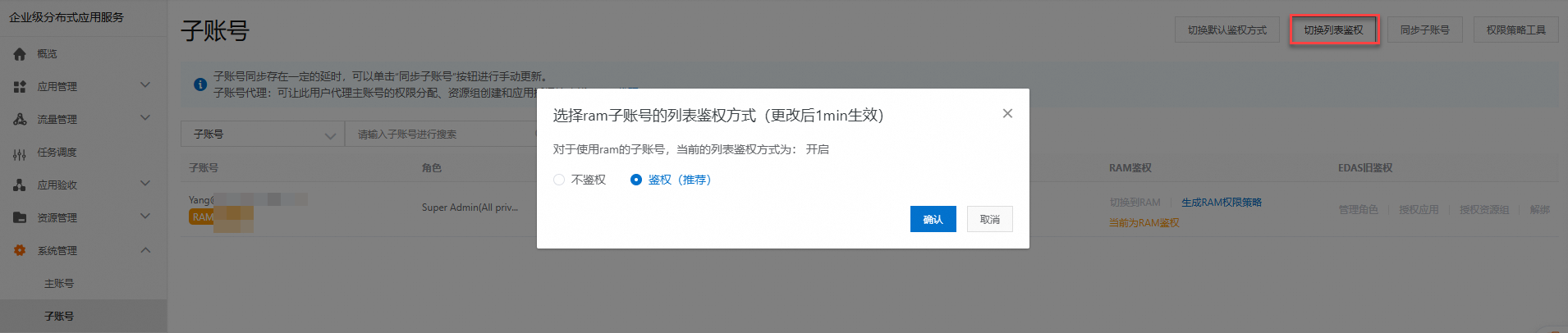 鑒權