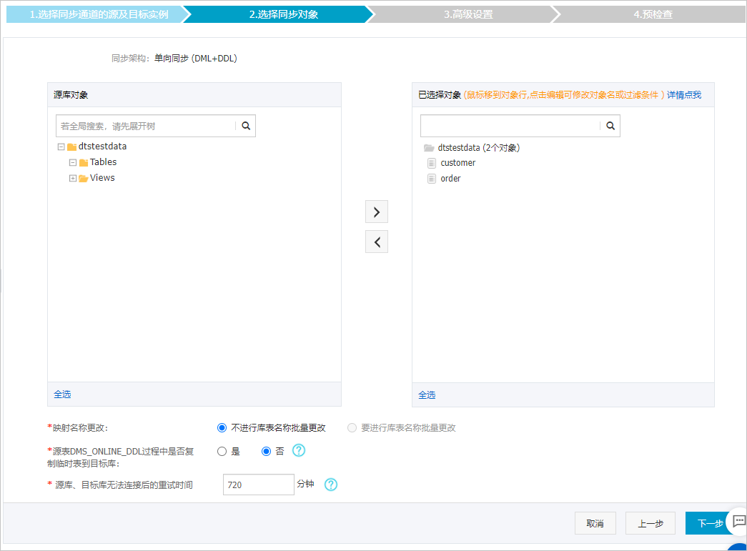 MySQL單向同步配置同步對象