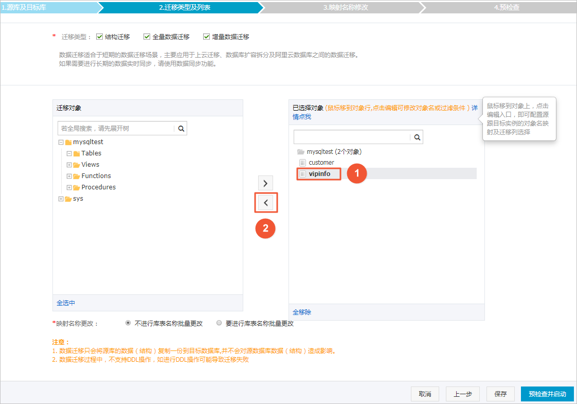 移出遷移對象