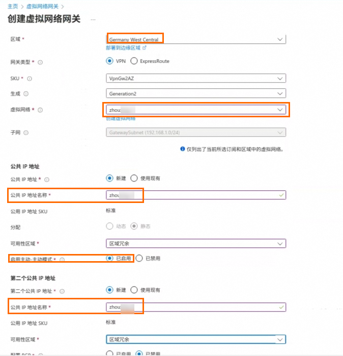 建立虛擬網路網關