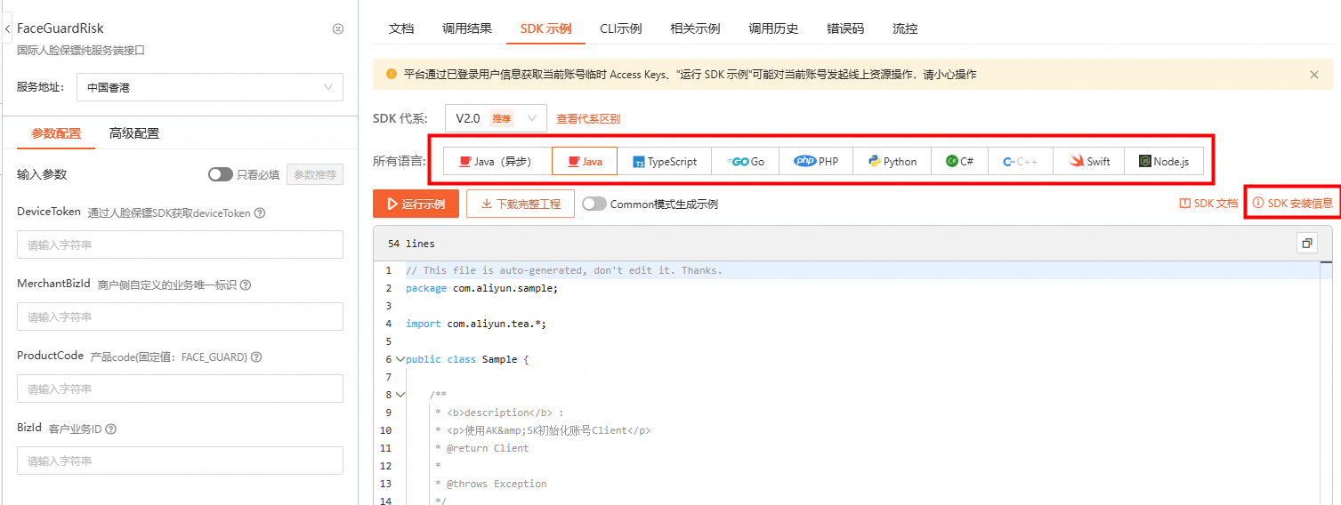 服務端API介面 - ID Verification - 阿里雲