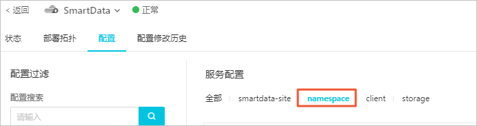 namespace_smartdata