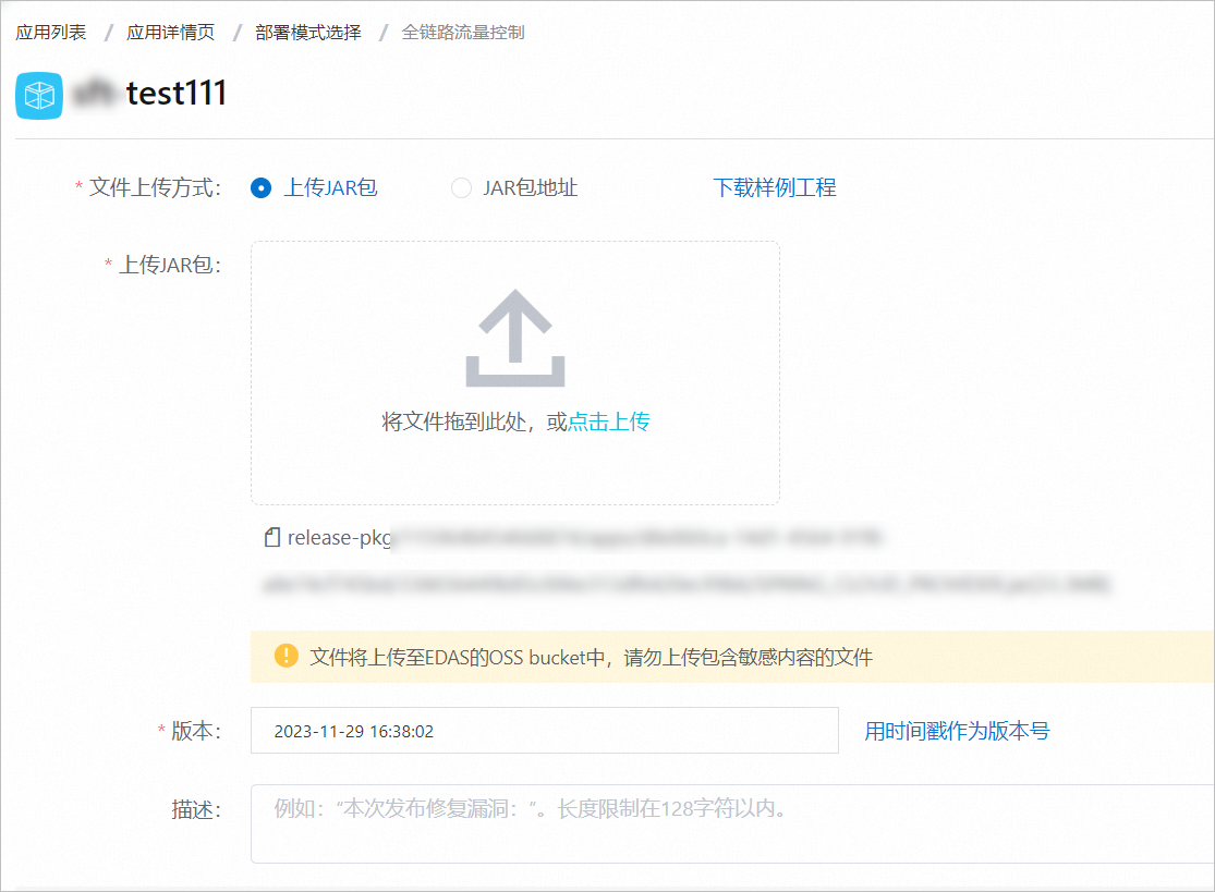 灰階發布-上傳部署套件