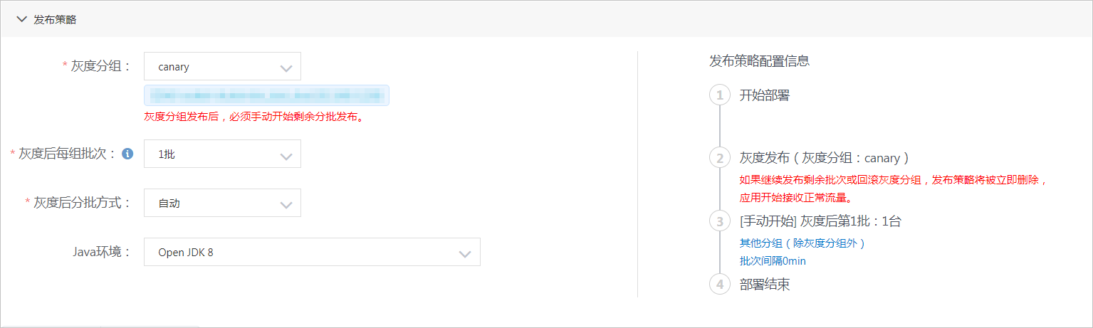 灰階發布-發布策略