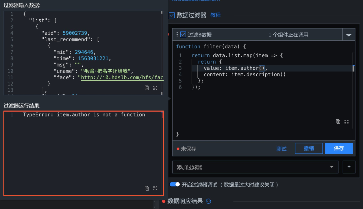 過濾器執行報錯2