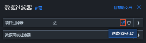 建立程式碼片段入口