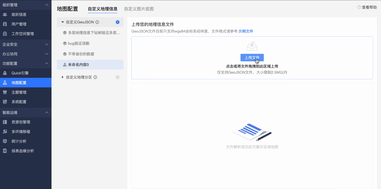 地圖配置-自訂json