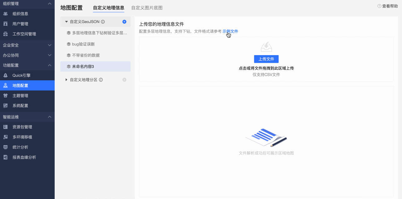 多層地理資訊上傳