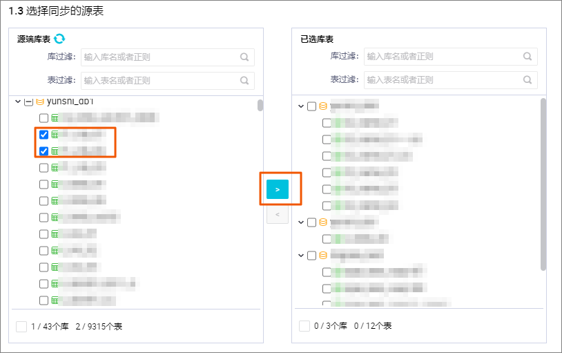 新增源表至已選源表