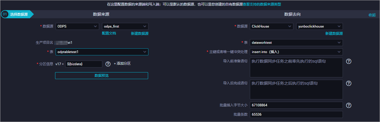 選擇資料來源
