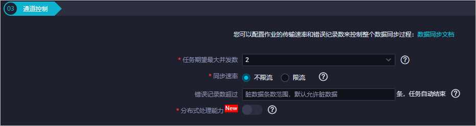 通道控制