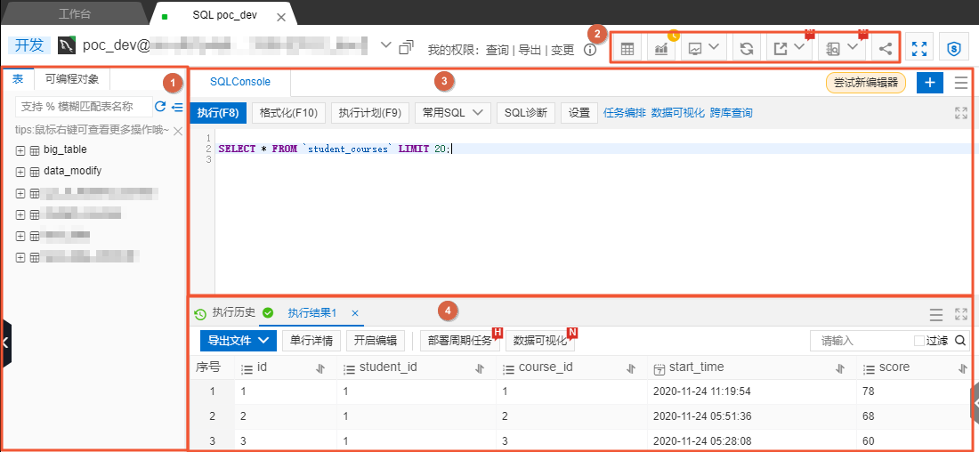 SQL Console介面