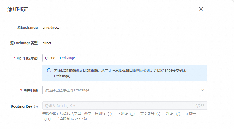 添加Exchange綁定