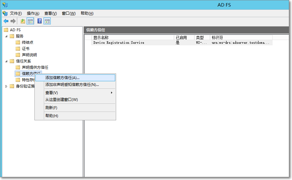 添加信賴方信任