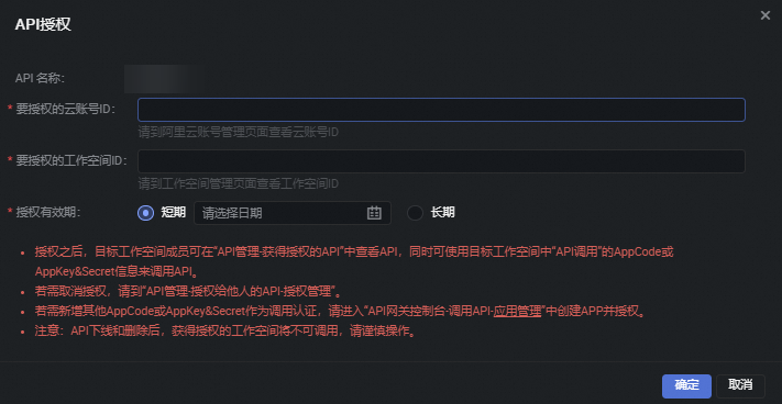 API授權