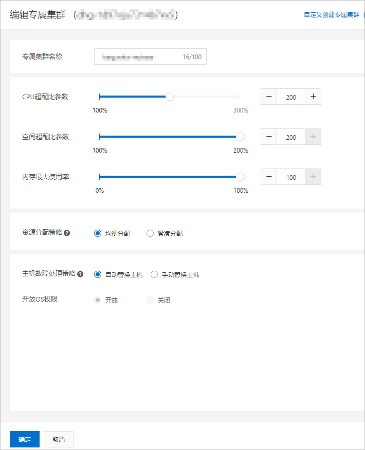 專屬叢集修改參數