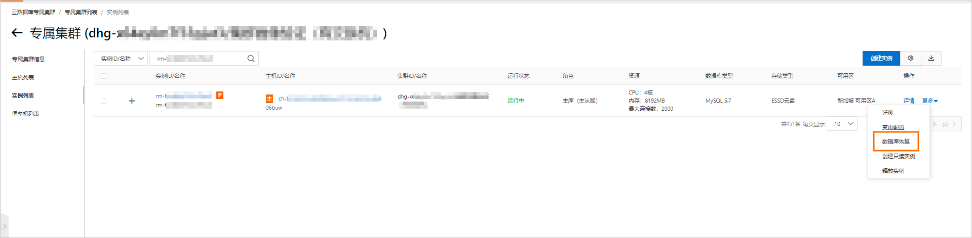 資料庫恢複-mysql
