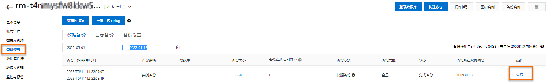 恢複