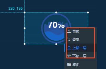 在畫布右鍵移動組件位置