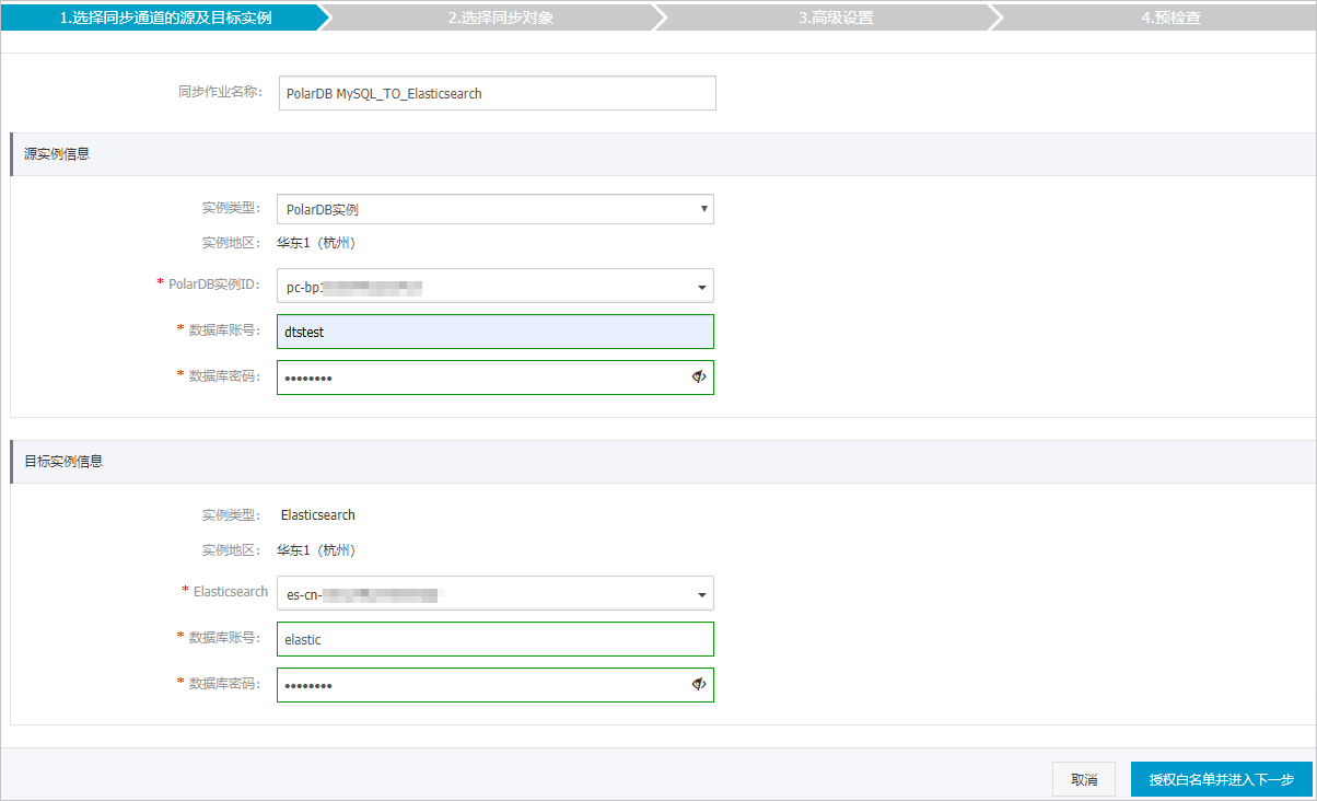 配置源和目標執行個體資訊