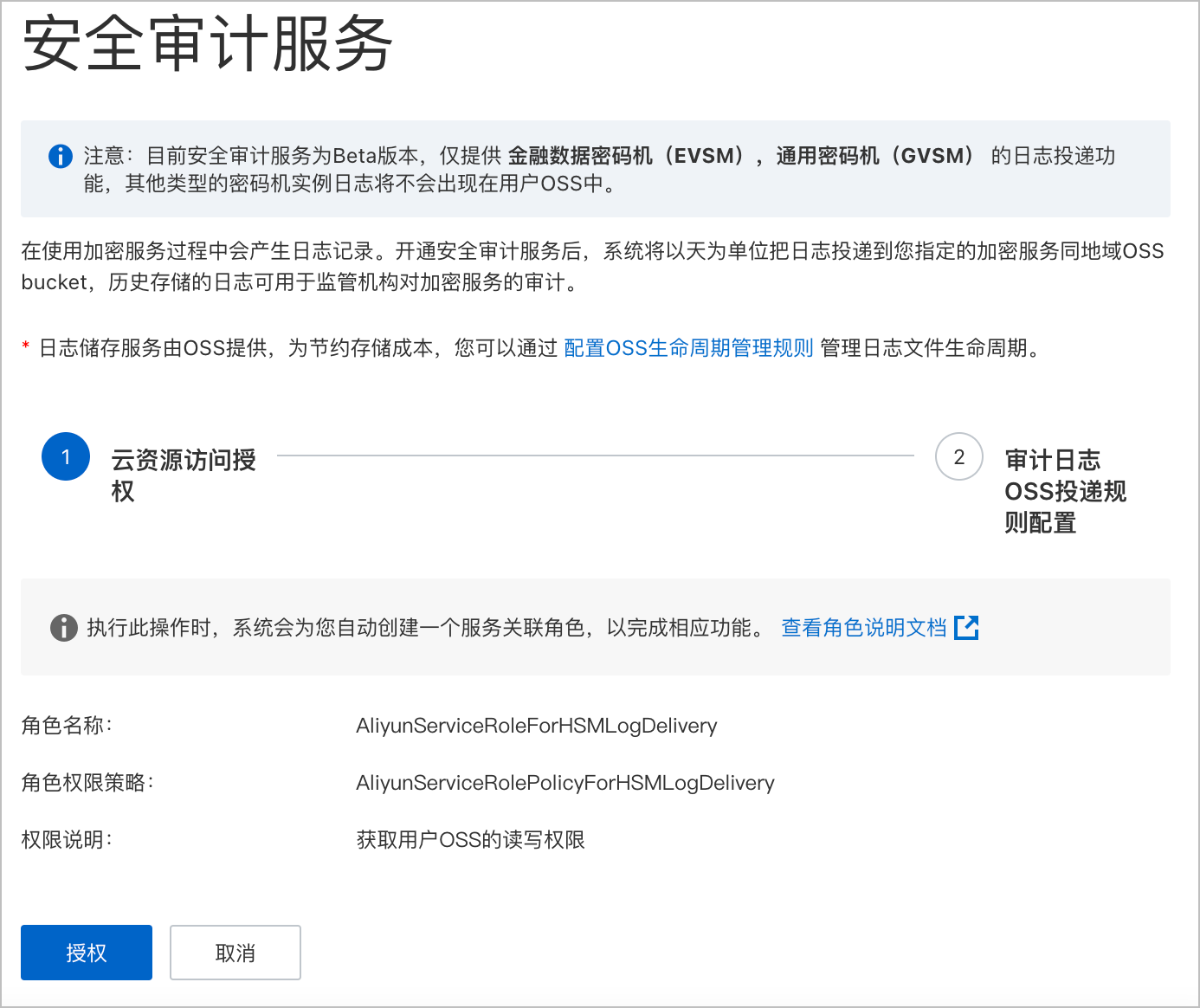 開通安全審計服務-1