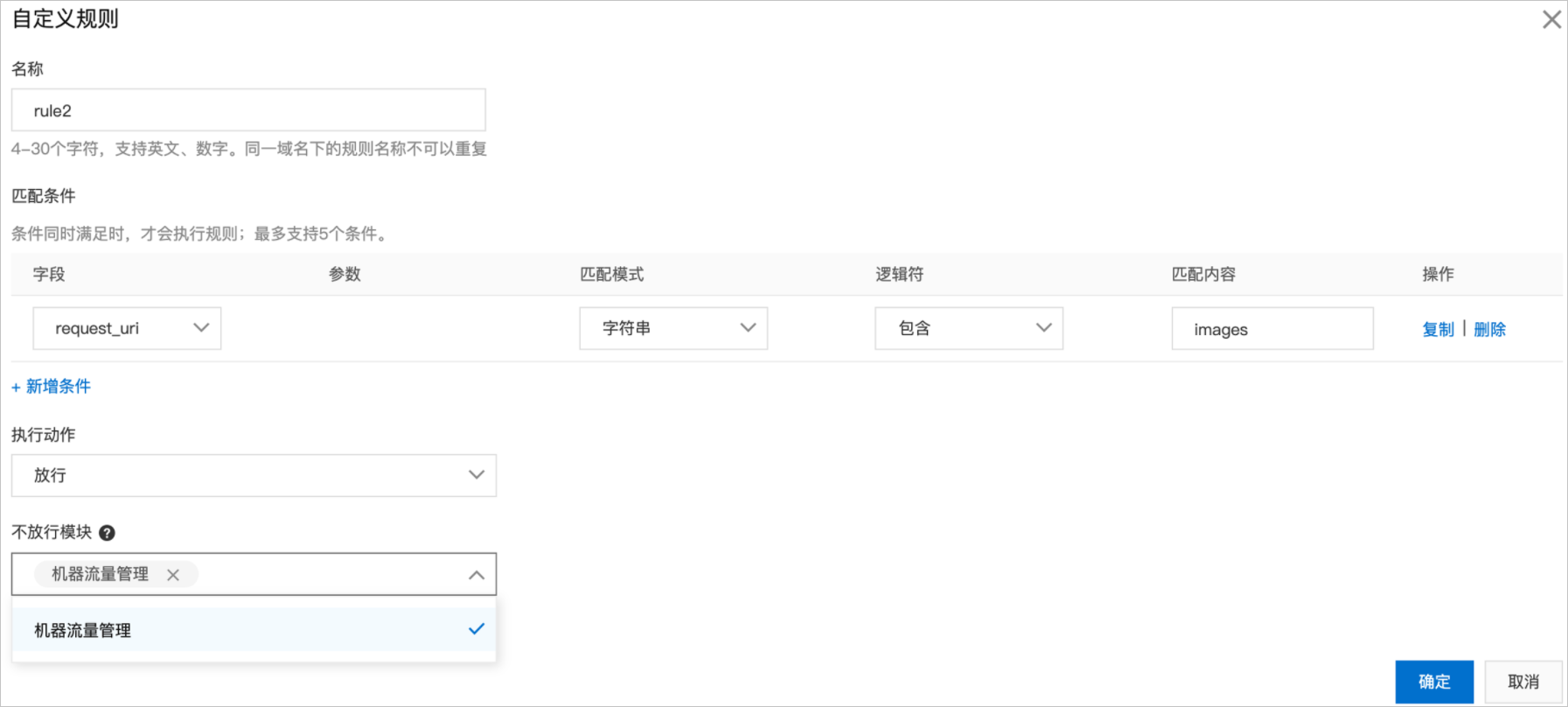 自訂規則