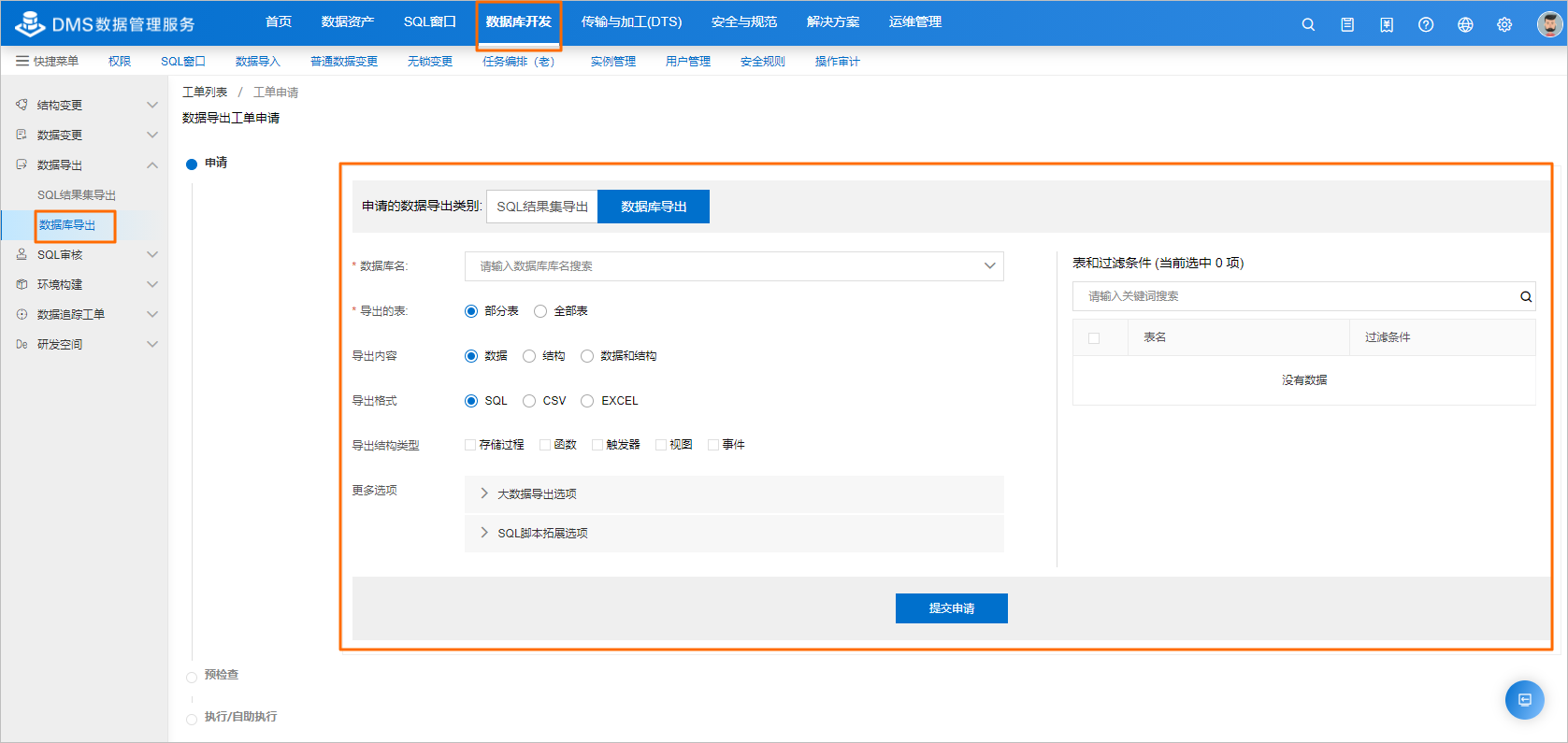 設定匯出任務