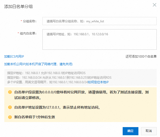 添加白名單分組