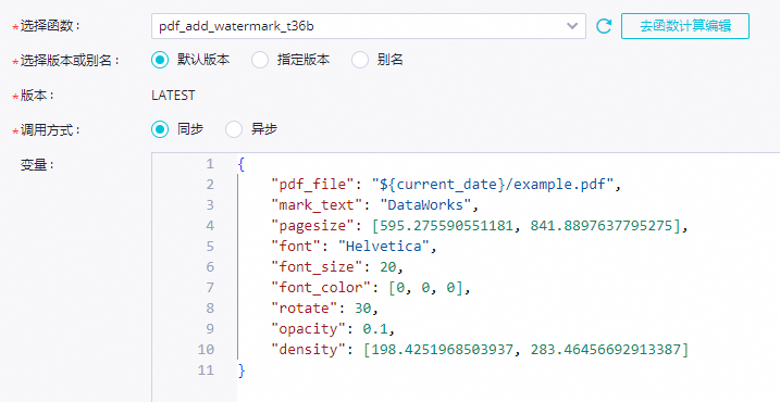 設定Function Compute節點參數