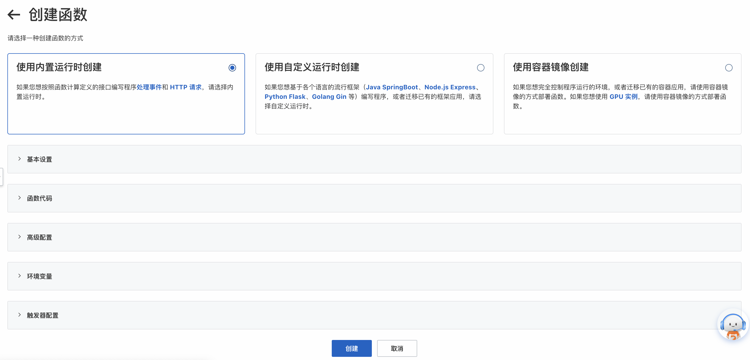 使用內建運行時建立
