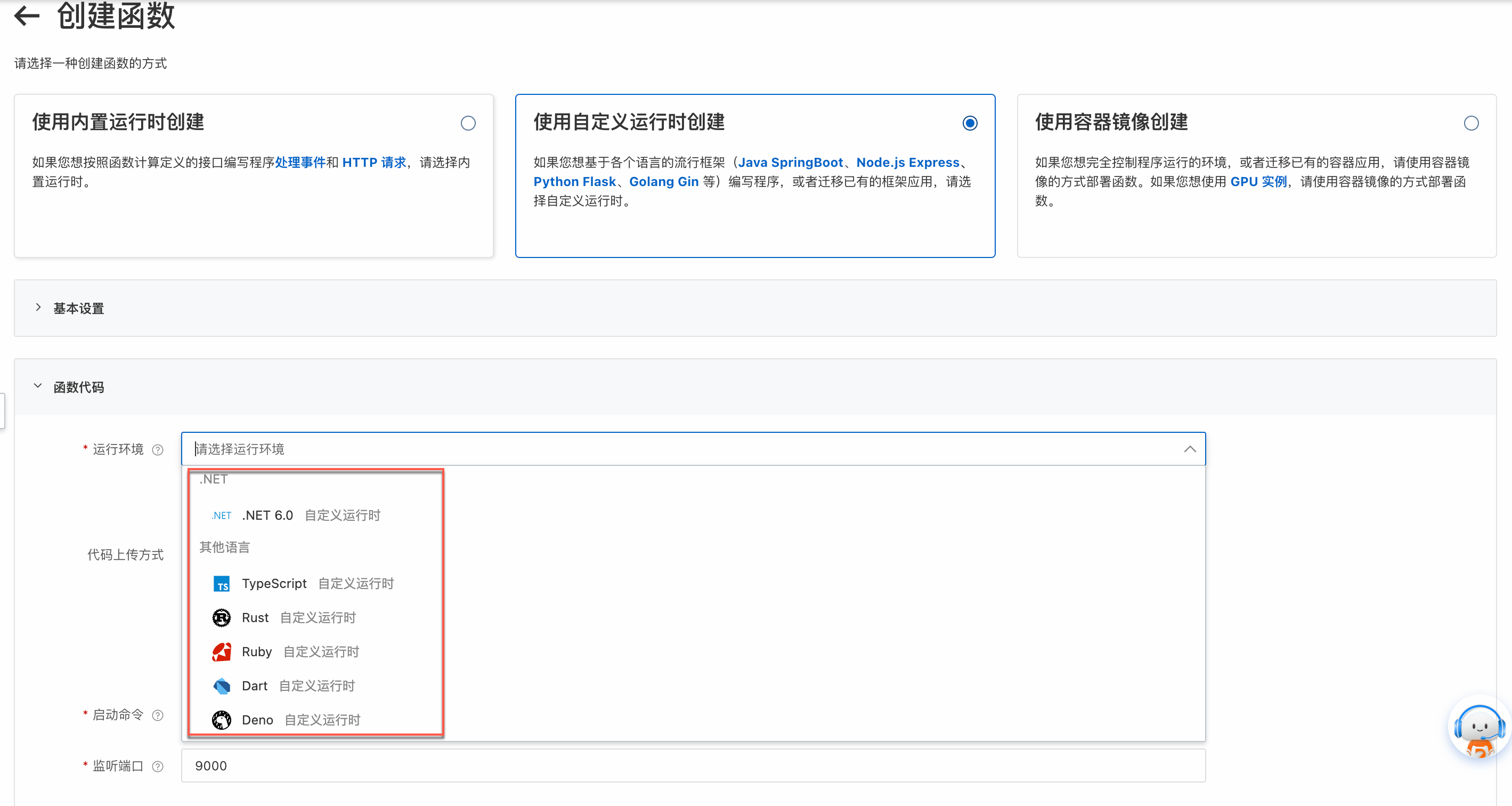 使用自訂運行時建立