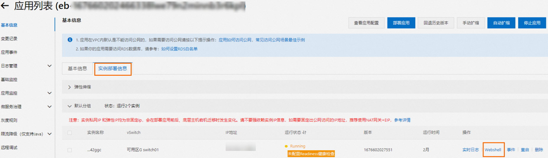 執行個體部署資訊