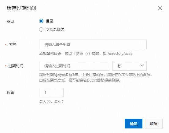 配置緩衝到期時間