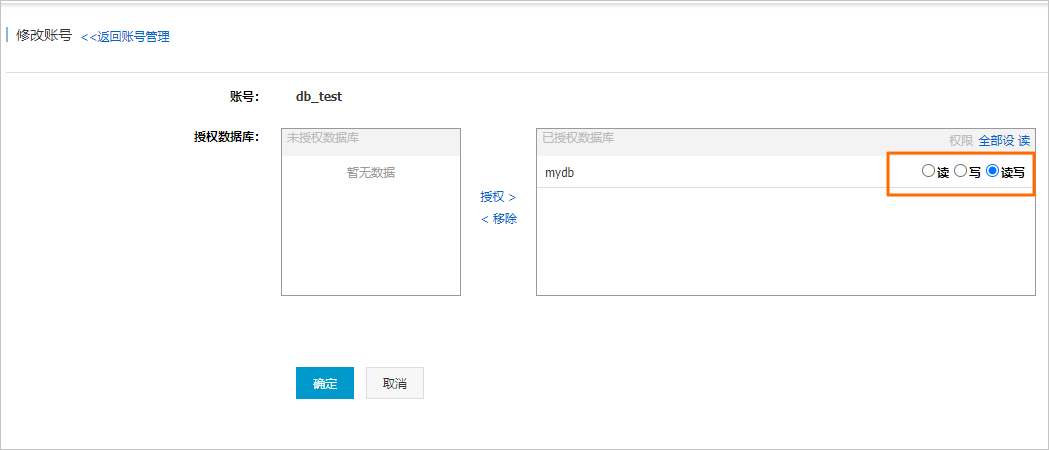 修改資料庫許可權
