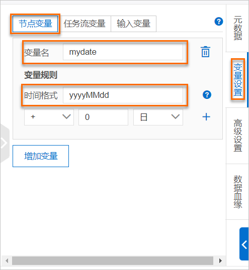 DMS作業調度-RDS變數設定