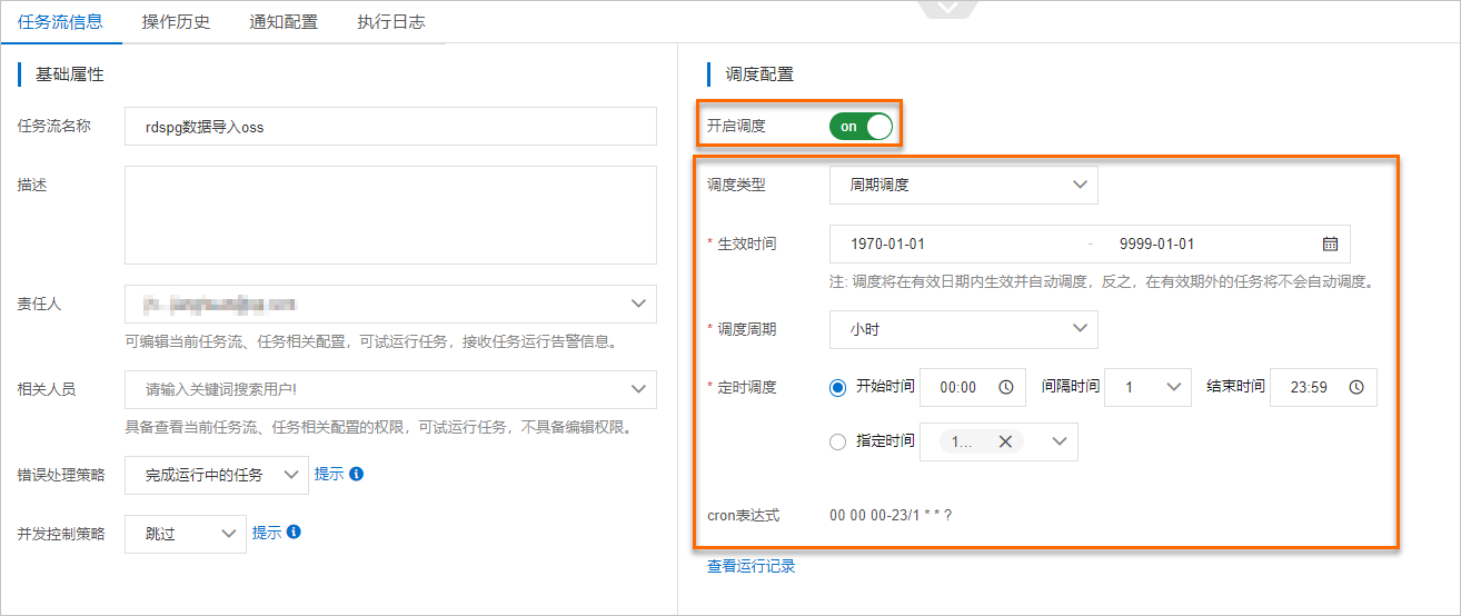 DMS作業調度-調度配置